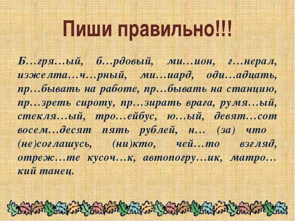 Девятьсот восемьдесят пять рублей. Правильно писание. девятьсот как пишется. пр..зирать (сирот),. из девятиста или девятисот.