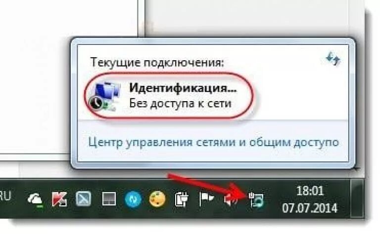 Идентификация без доступа к интернету. Значок подключения к интернету. Идентификация интернета без доступа к сети. Сеть без доступа к интернету значок. Что значит подключение без доступа к интернету