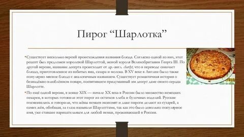 Проект шарлотка