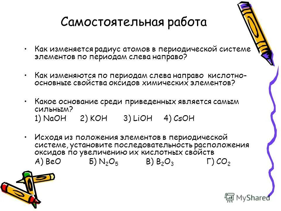 Как меняется радиус в периоде