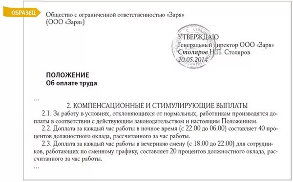 Приказ о доплате за ночные часы. Приказ работа в ночную смену. Приказ на оплату ночных часов. Приказ о доплате за работу в ночное время. Доплаты сторожам