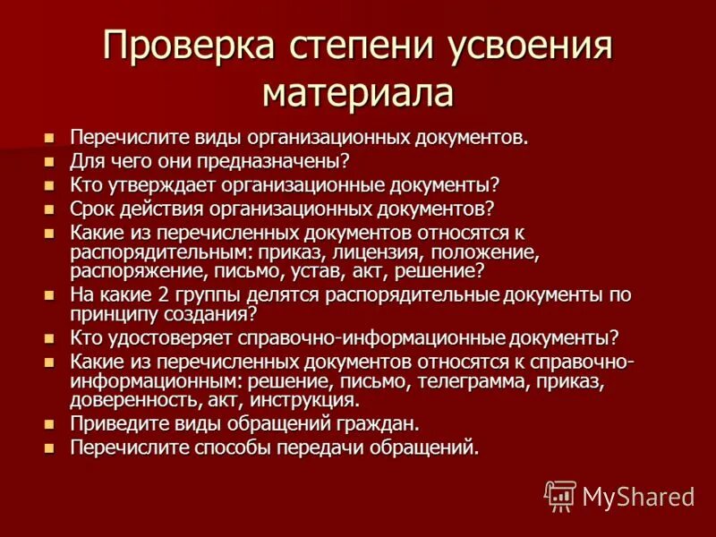 Исполнительно распорядительной деятельности организации. Организационные документы предназначены. Распорядительные документы предназначены для. Кто утверждает организационные документы.