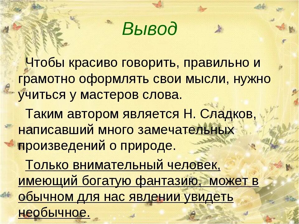 Изложение елочка план. Елочка сладков изложение. елочка появилась на свет осенью изложение. изложение елочка 3 класс. день рождения елочки изложение.