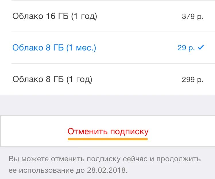 Как отменить подписку в облаке. Как отключить облако майл. Как отключить подписку облако майл. Как отключить подписку в облаке mail.