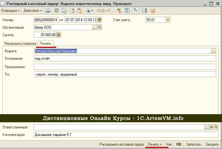 Ошибка в расходном кассовом ордере. Расходный кассовый ордер в БГУ 8. Расходный кассовый ордер БГУ 2. Расходный кассовый ордер фондовый в 1с БГУ. Расходный ордер бизнес процесс.