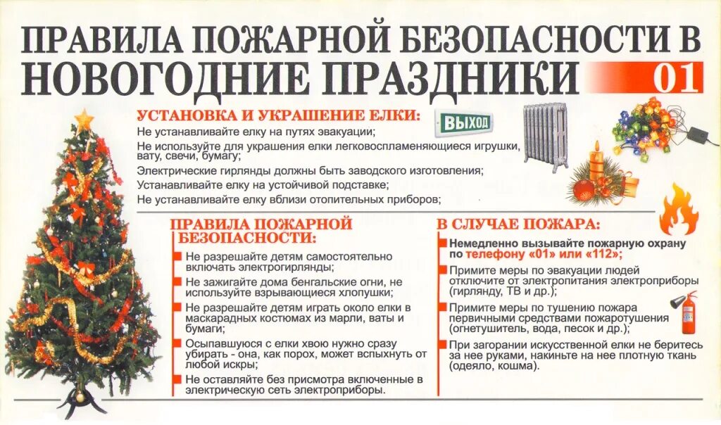 Инструктаж по ппб