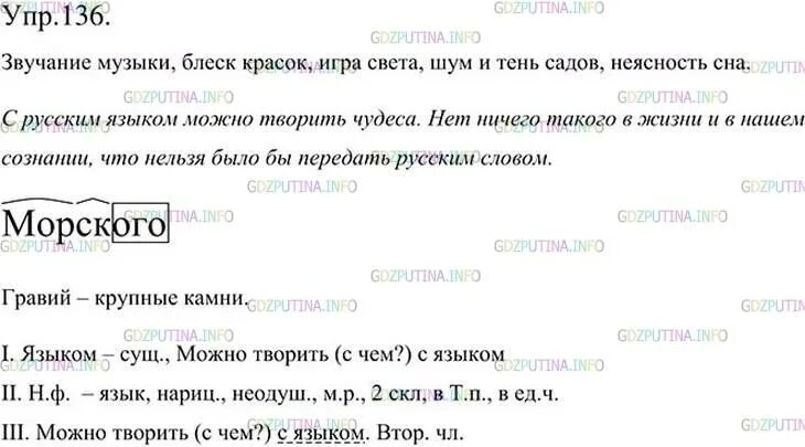 Русский язык 5 класс упражнения. 136 русский язык 5. 3 класс русский упражнение 136. Упражнение 136 по русскому языку 5 класс. Русский язык 3 класс упражнение 136.