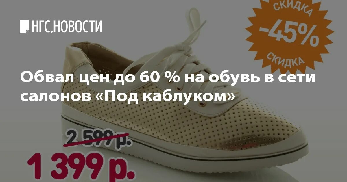 Магазин под каблуком в новосибирске. Под каблуком новосибирск. Под каблуком искитим. Под каблуком бердск. Под каблуком искитим.