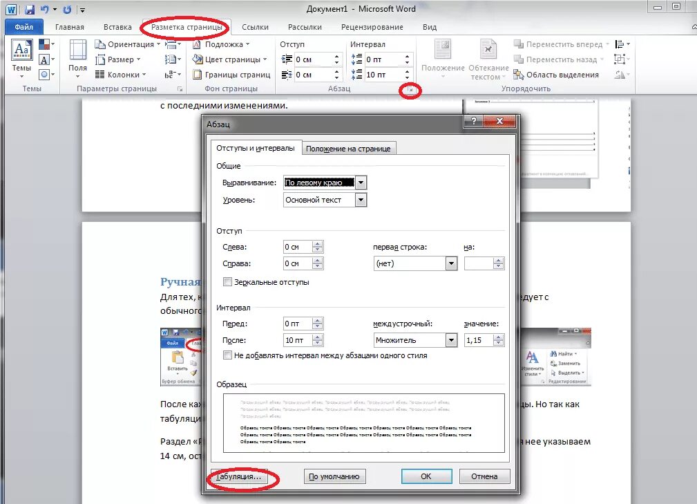 Как выровнять страницы в ворде. Разметка полей в Ворде. Вкладка разметка страницы в Word 2010. Параметры разметки страницы в Ворде. Разметка страницы параметры страницы.