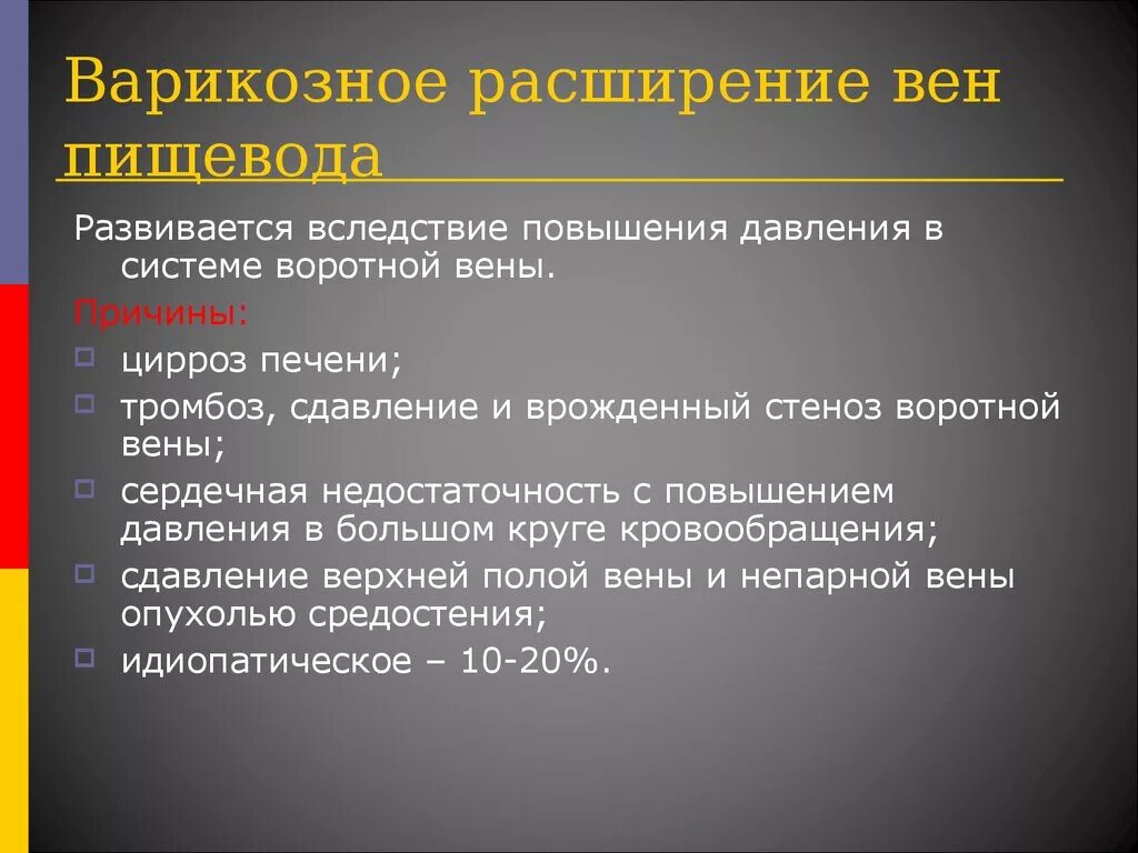 Как лечить расширенные. Расширение вен пищевода. Расширение вен пищевода развивается при. Варикозное расширение вен пищевода лечение. Варикозно расширенные вены пищевода.