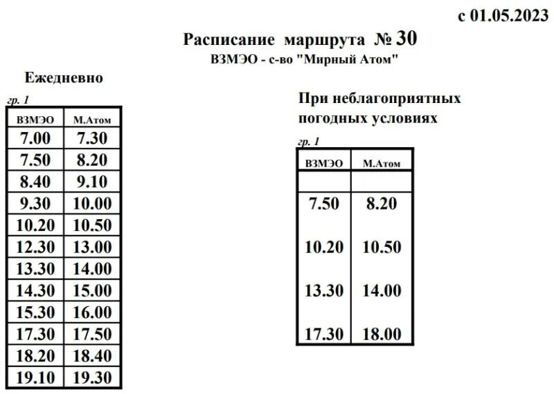 Расписание дачных автобусов на 2024 год. Расписание 117 автобуса. Расписание автобусов 183. Расписание автобусов Майский. Расписание автобуса 1.