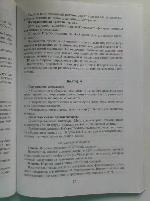 Математика помораева старшая группа. ФЭМП В старшей группе декабрь Помораева. ФЭМП В средней группе март 1 занятие. ФЭМП В средней группе Помораева. Помораева старшая группа конспекты занятий.