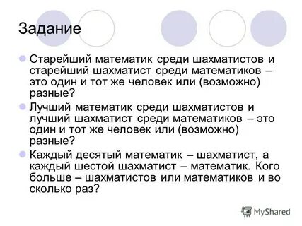 Среди математиков каждый