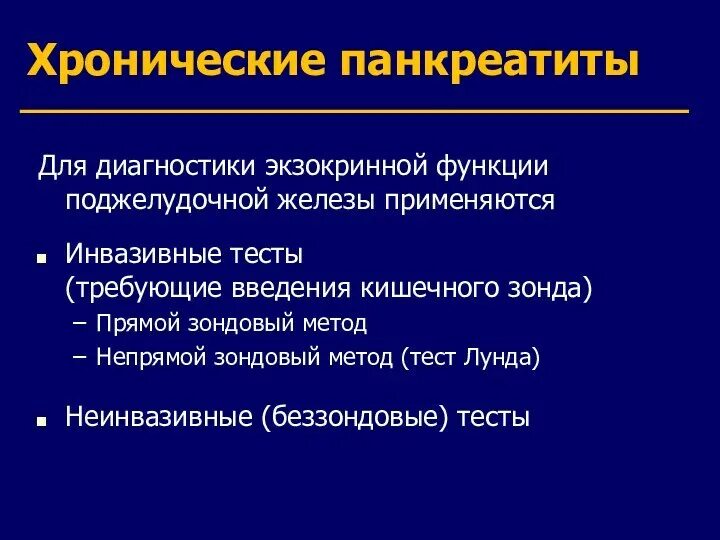 Панкреатит функции поджелудочной железы. Острый и хронический панкреатит лекция. острый панкреатит лекция по терапии. проблемы при хроническом панкреатите. потенциальные проблемы при хроническом панкреатите.