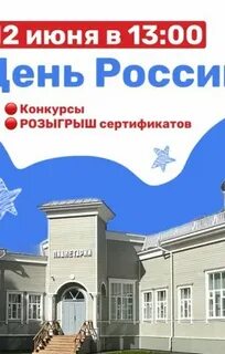 12 июня пенза программа