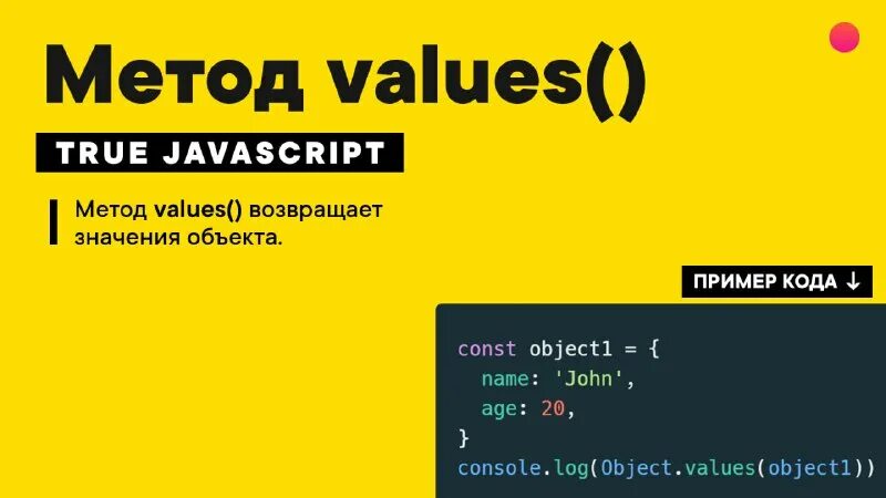 Метод values. Метод value.