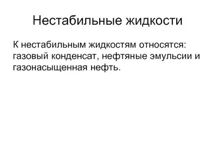 Причины нестабильной
