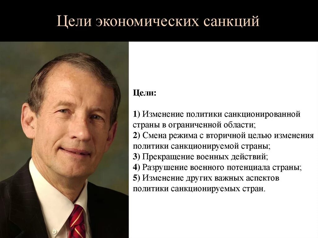 Экономические санкции. Цели экономических санкций. Причины экономических санкций. Типы экономических санкций. Политические и экономические санкции