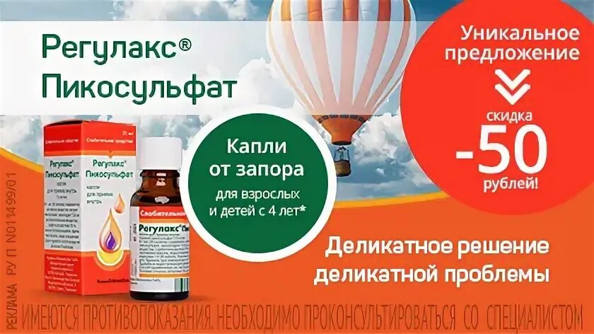 Капли от запора отзывы