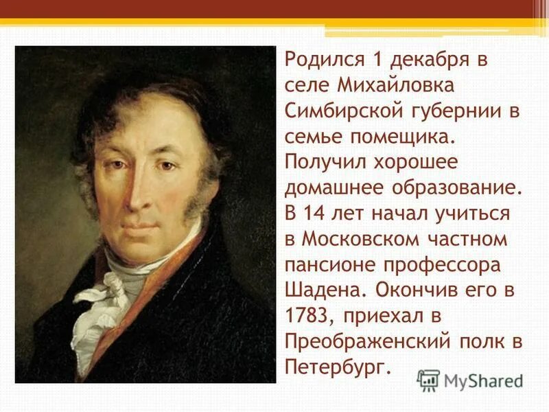 Карамзин достижения. Пансион профессора Шадена Карамзин. Этот человек родился в семье землевладельца