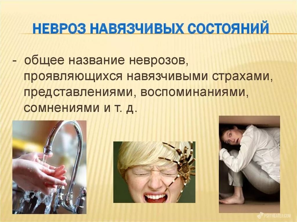 Невроз и организм. Невроз навязчивых со-стояния. неврознавясчивых состояний. невроз навязчивых состояний симптомы. проявления невроза навязчивых состояний.