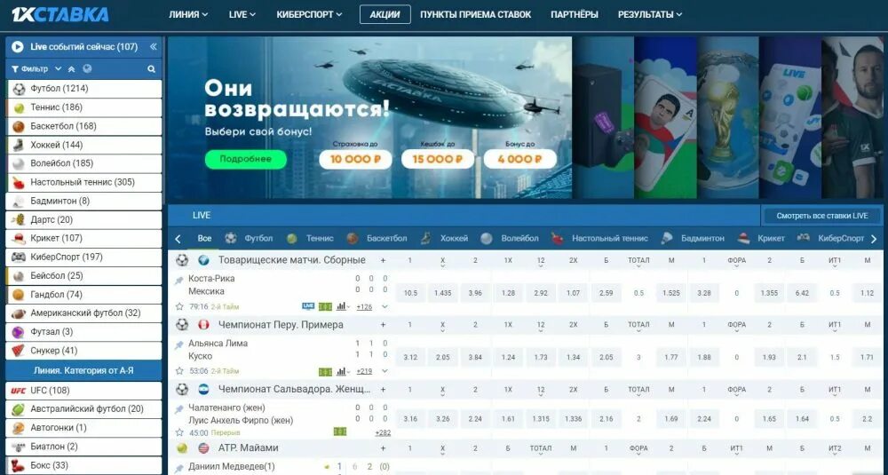 1хставка сегодня. 1хставка зеркало. 1xставка. 1хставка ставки.