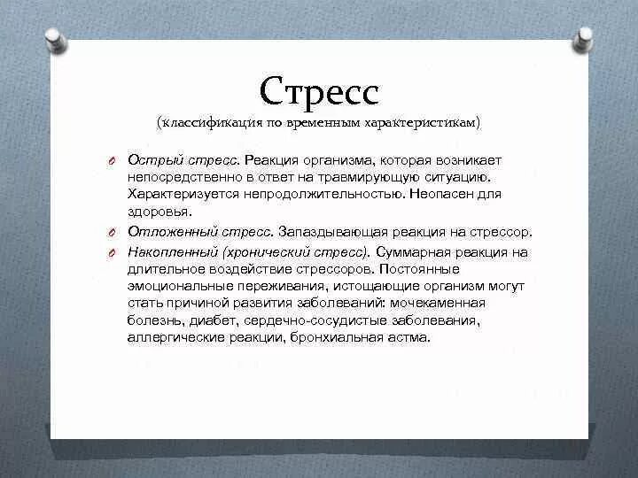 Отсроченный стресс. Характеристика стресса. Временные характеристики стресса. Характеристики стресс-реакции. Характеристика стресса в психологии.