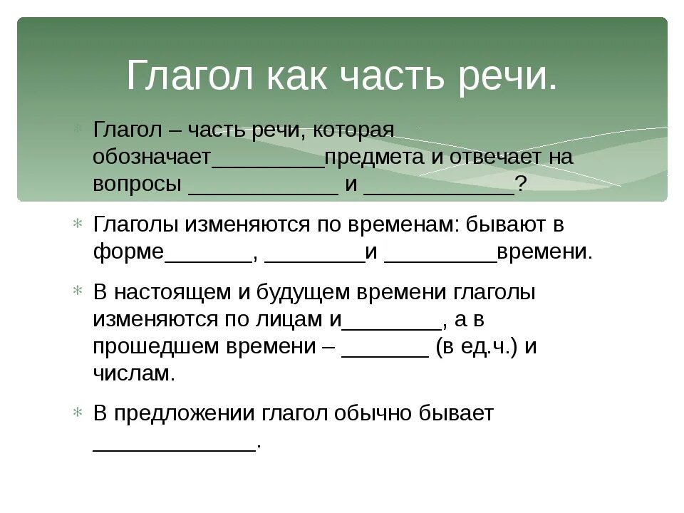 Глагол как часть речи. Глагол это часть речи. Глаголе как части речи. 1. Глагол как часть речи..