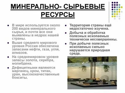 2 минерально сырьевые ресурсы