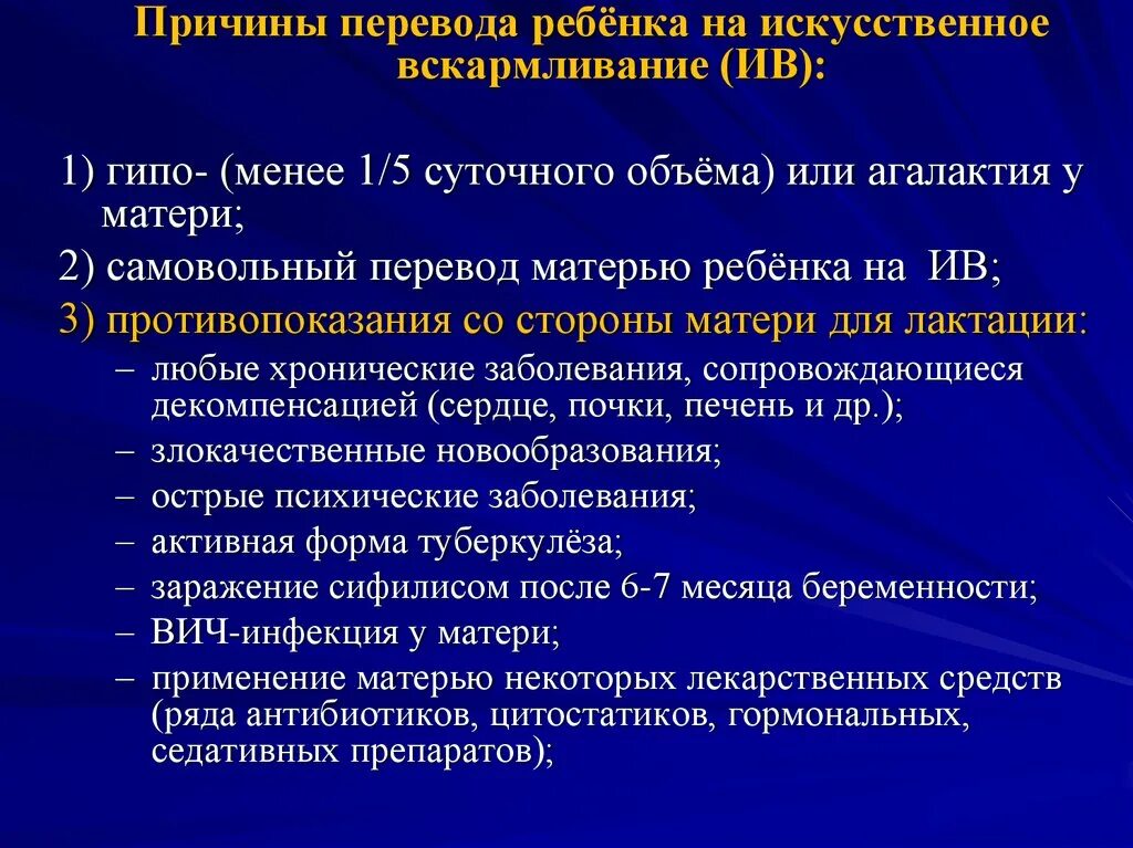 Почему перевелось время. Причины перевода детей на смешанное и искусственное вскармливание. Показания для перевода ребенка на искусственное вскармливание. Причины перевода ребенка на искусственное вскармливание. Причины и показания перевода на искусственное вскармливание.