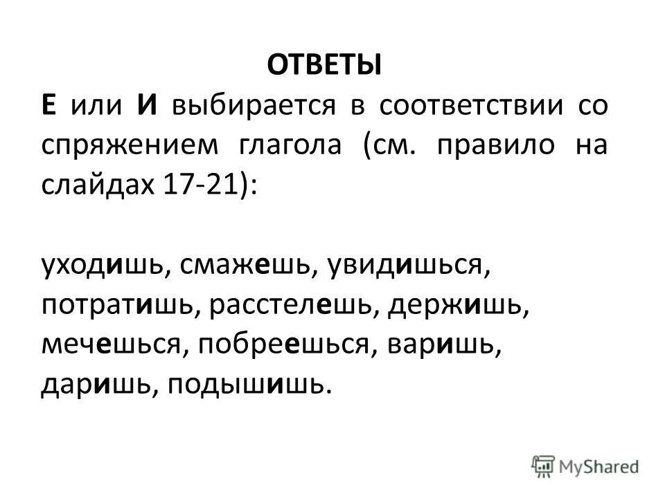 Ответы е