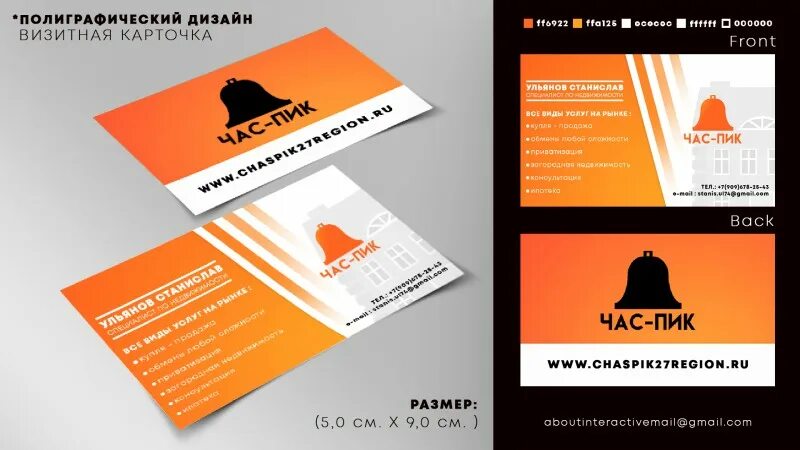 Стильная верстка визитки. Верстка визитки. Дизайн визиток верстка. Визитка депутата. Правила верстки визиток.