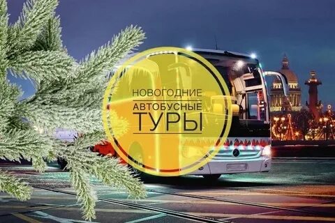 Новогодние туры из ростова на дону 2025