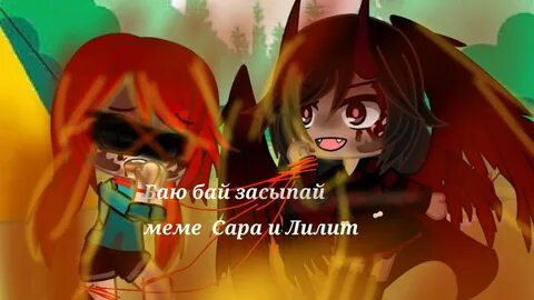 Баю бай засыпай бейби попадают в рай