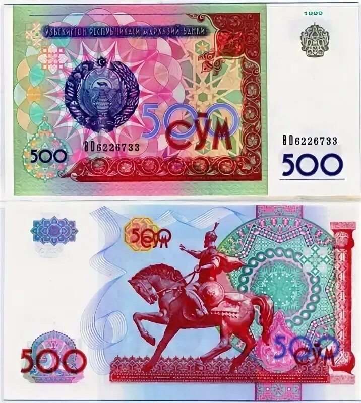 500 Сум. 500 Узбекских сум. 500 Сум купюра. 500 Сум Узбекистана 1992. Узбекские сумы в москве