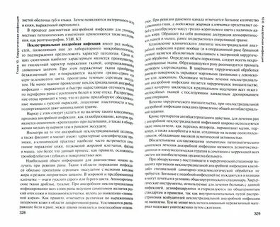 Читать книгу хирургия