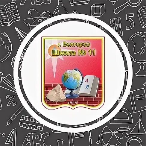 Мбоу сош 4 белгород