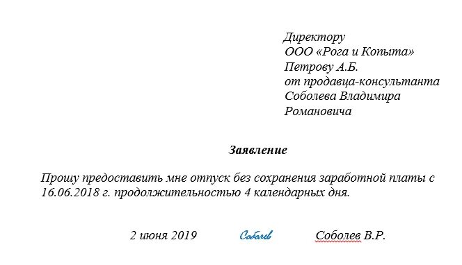 Заявление за свой сколько дней. Заявление на предоставление отпуска без сохранения заработной платы. Заявление на отпуск без сохранения заработной платы образец. Административный отпуск без сохранения заработной платы образец. Как правильно писать заявление без сохранения заработной платы.