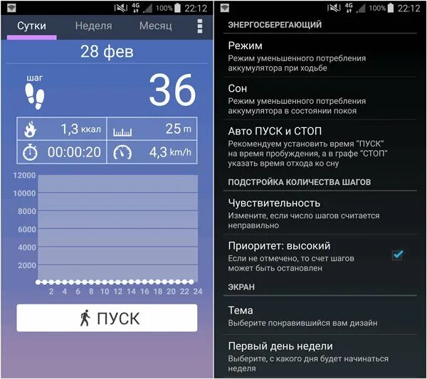 Программа измерение андроид. Приложение для счета шагов. приложение для измерения расстояния. счет шагов на андроид. как считать шаги.