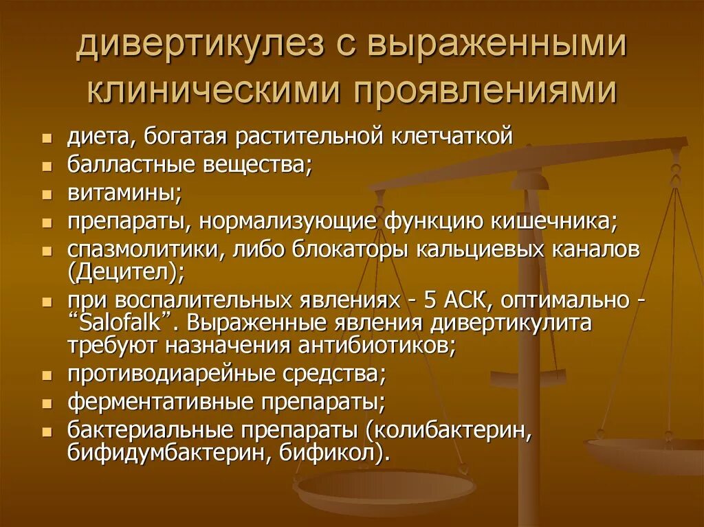 Дивертикулез кишечника лечение у взрослых диета препараты. Дицетел при дивертикулезе. диета при обострении дивертикулеза. диета при дивертикулезе кишечника. диета при дивертикулёзе сигмовидной кишки.