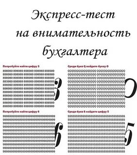 Тест на концентрацию внимания