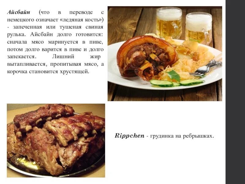 Немецкие блюда названия. Национальные блюда германии. традиционная немецкая кухня. немецкая кухня традиционные блюда. немецкая кухня презентация.