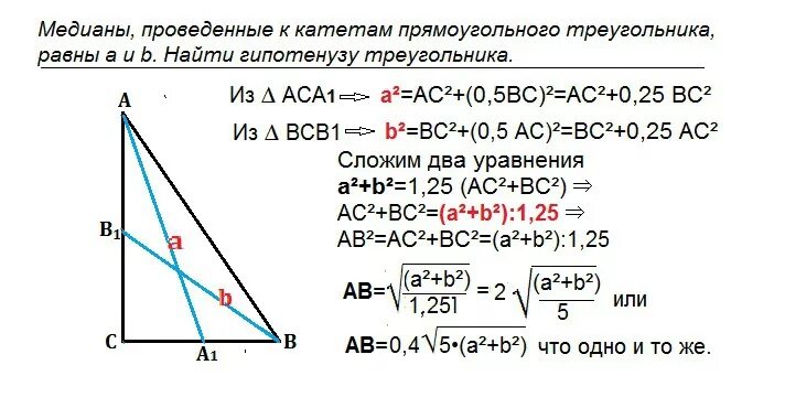 Найдите длину катета ac. Как найти гипотенузу зная медиану. медиана в прямоугольном треугольнике проведенная к катету. медиана в прямоугольном треугольнике к катету. медианы проведенные к катетам прямоугольного треугольника равны.