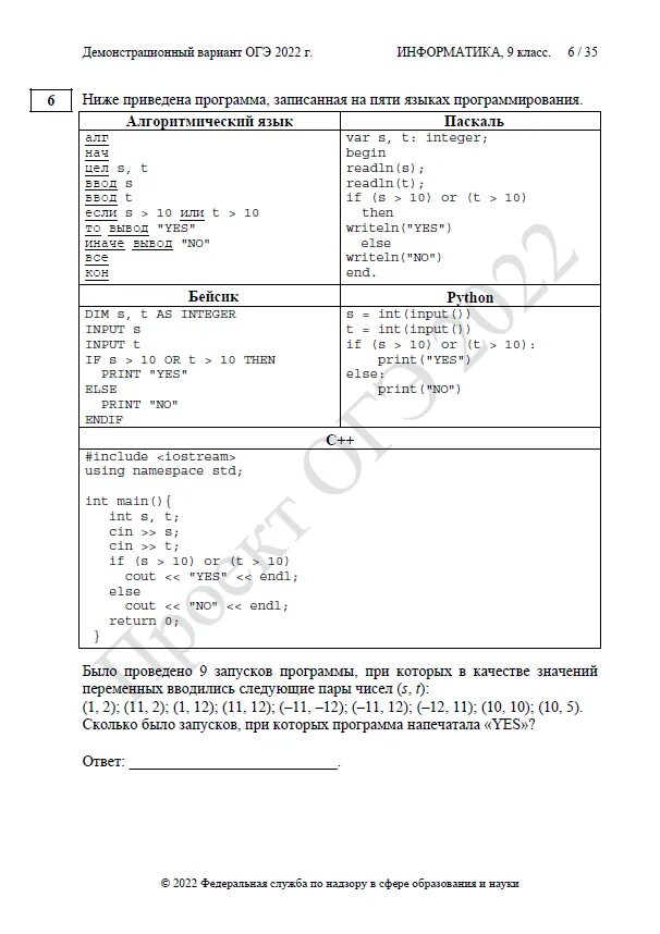 Фипи демоверсия информатика огэ. Фипи демоверсия информатика огэ