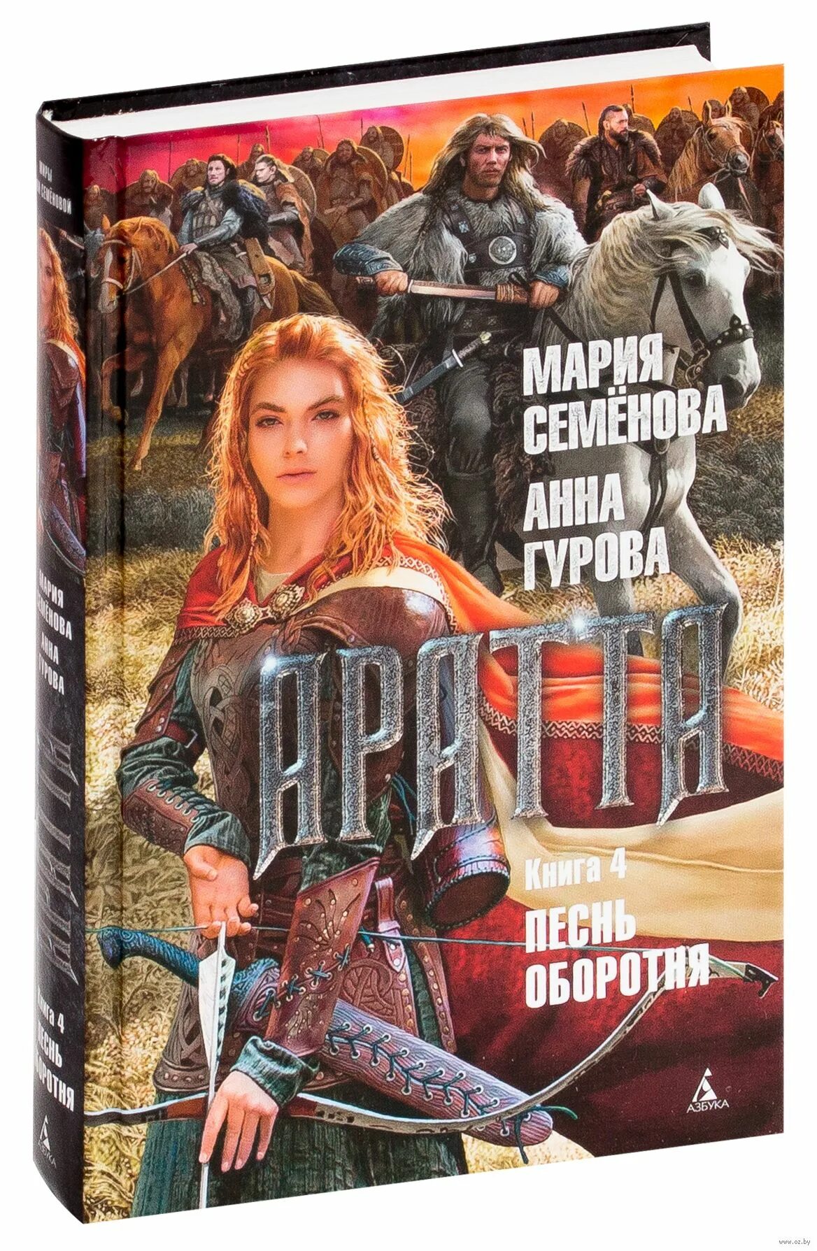 Семенова Гурова Аратта. Брат семенова читать