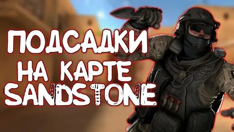 Сендстоун кс2