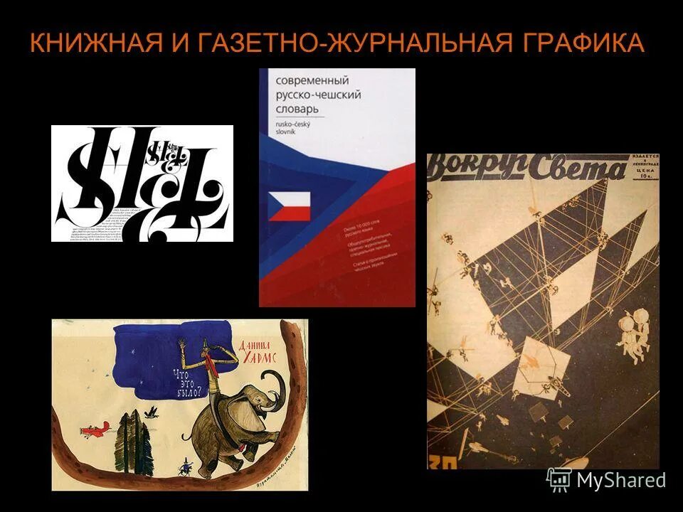 газетно журнальный жанр 7 букв