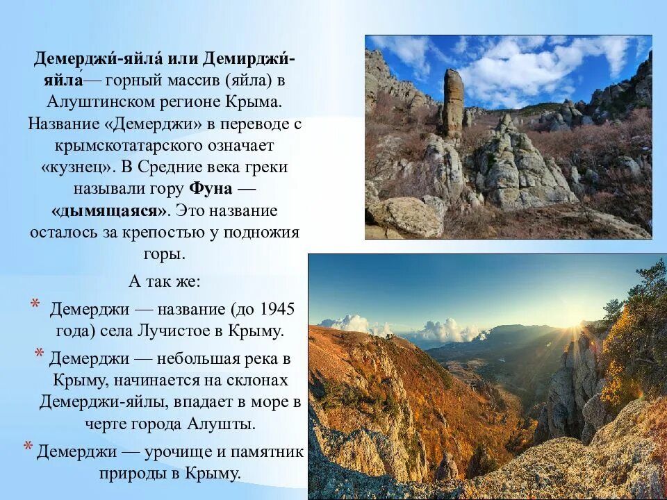 Крымские названия на татарском. Республика Крым. Горный массив Демерджи-яйла, крымские горы.. Гурзуфская яйла яйлы крымских гор. Крым гора Демерджи Легенда. Крымские горы описание.