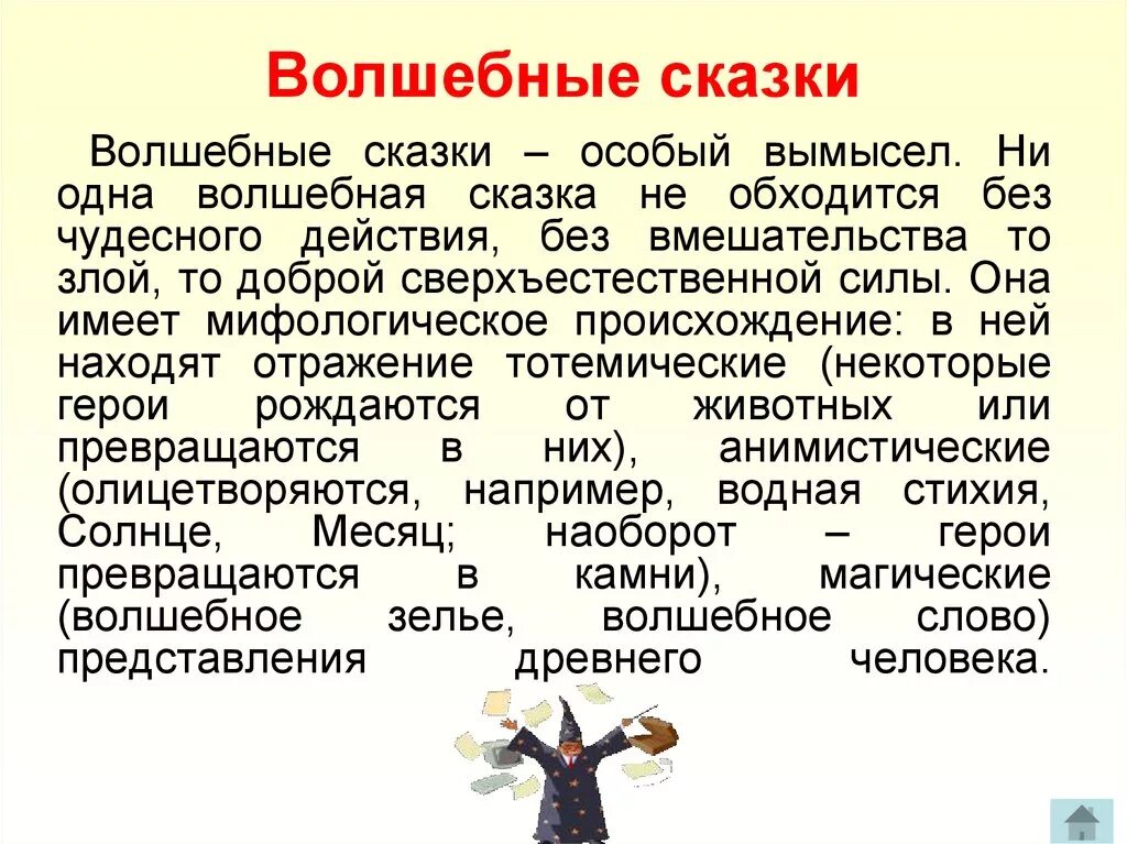 Литература творческое задание 5. Волшебные сказки. Волшебные сказки презентация. Волшебная сказка 5 класс. Волшебный рассказ.