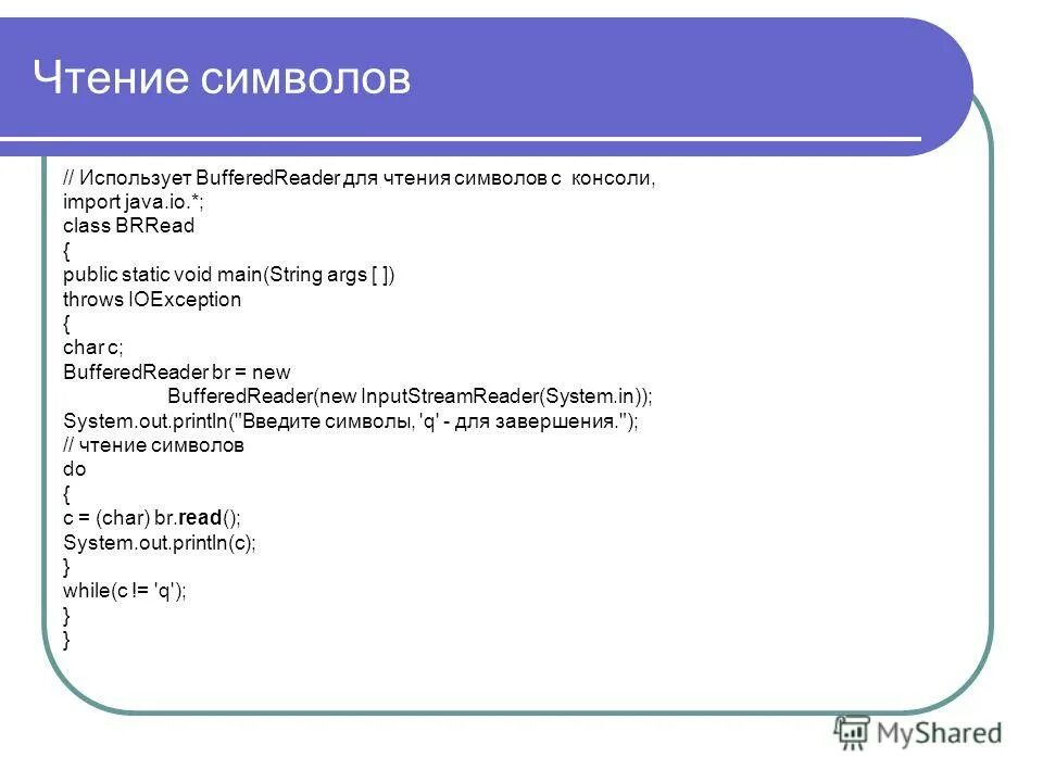 Import java io. Система ввода вывода java. Символ считывания. Ввод символа java. Цвет символов консоль java.